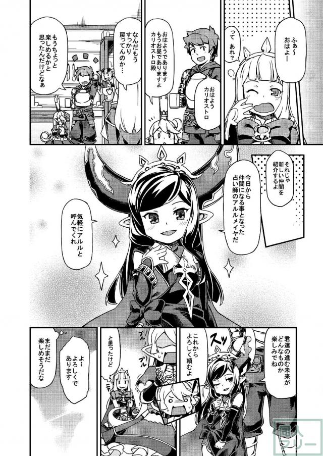 グランとシャルロッテの純愛初エッチ本 <> 027