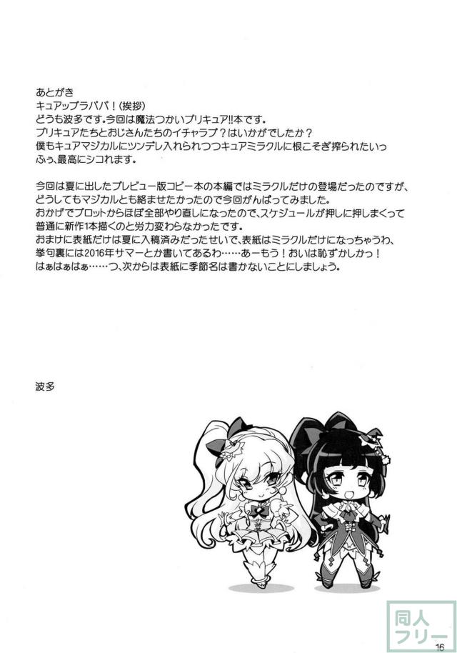 母乳が止まらないミラクルとアナル感度1000倍のマジカルは即堕ち絶頂しまくるのであった <> 015