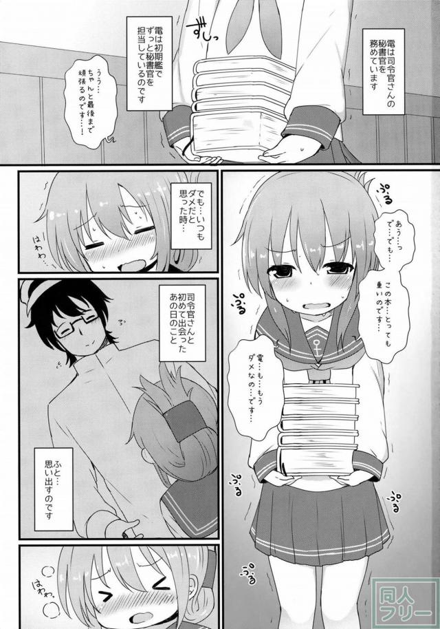 頼りない提督とロリ電ちゃんのイチャらぶエッチ <> 002