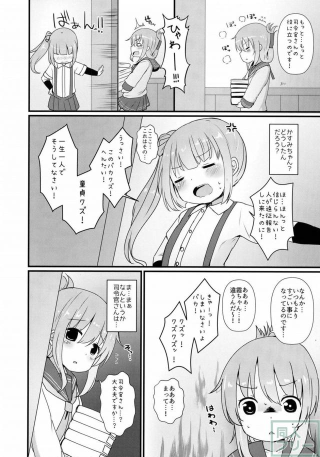頼りない提督とロリ電ちゃんのイチャらぶエッチ <> 003