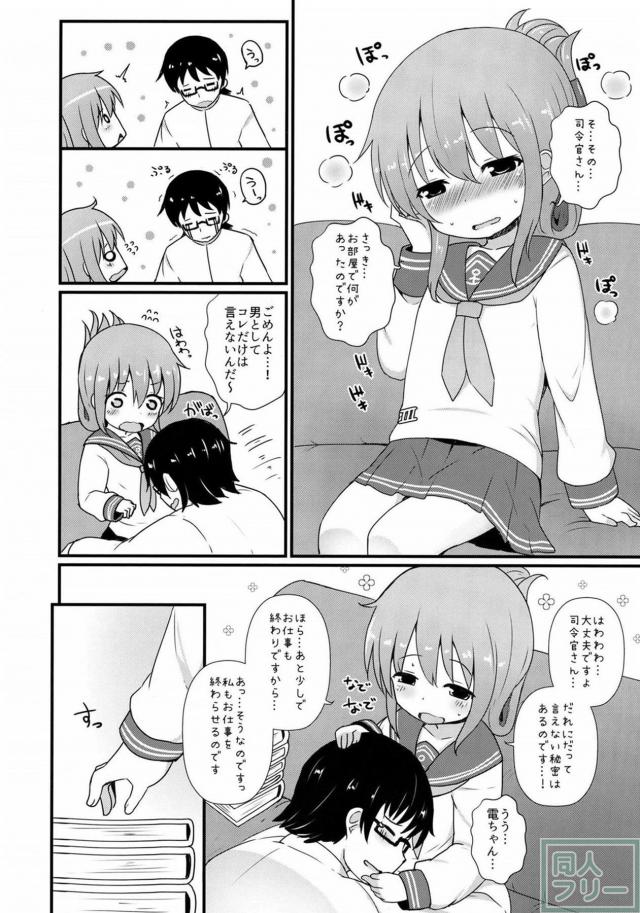 頼りない提督とロリ電ちゃんのイチャらぶエッチ <> 005