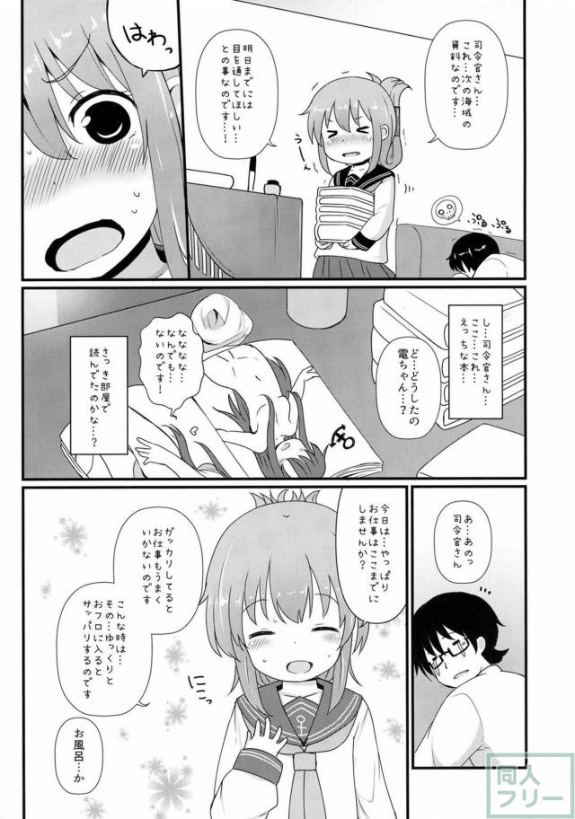 頼りない提督とロリ電ちゃんのイチャらぶエッチ <> 006