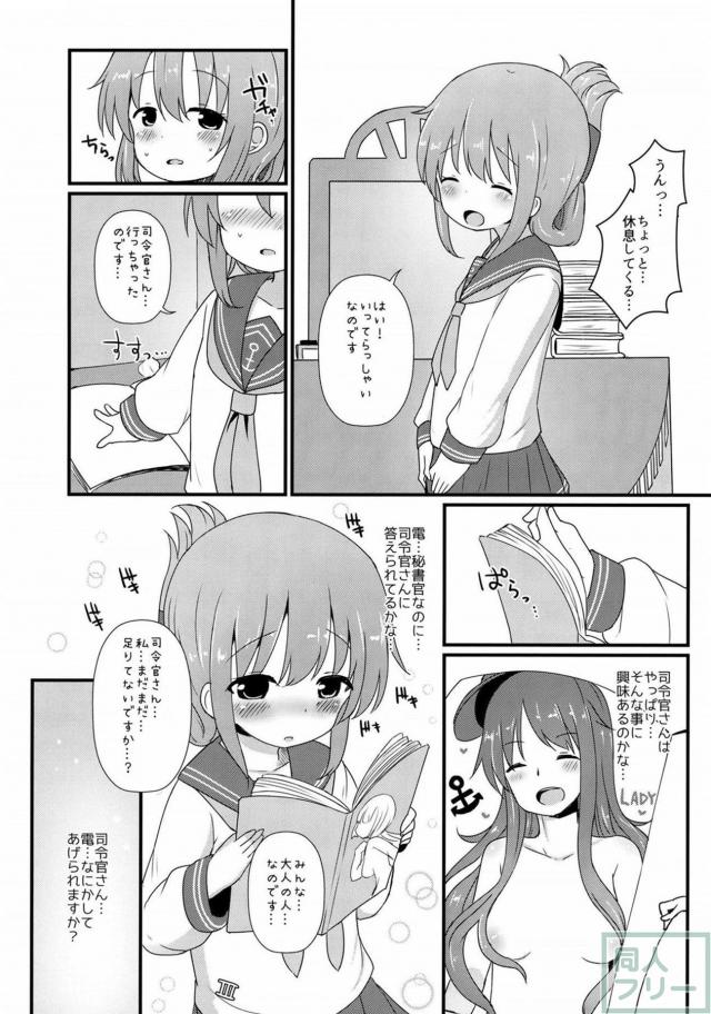 頼りない提督とロリ電ちゃんのイチャらぶエッチ <> 007