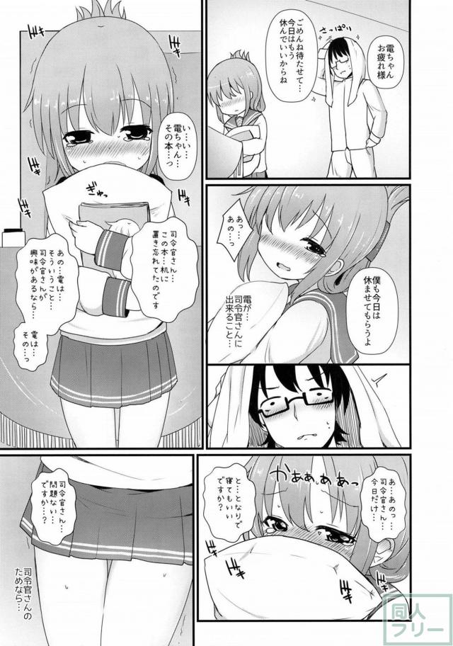 頼りない提督とロリ電ちゃんのイチャらぶエッチ <> 008