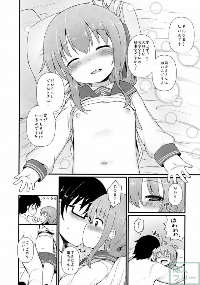 頼りない提督とロリ電ちゃんのイチャらぶエッチ <> 011