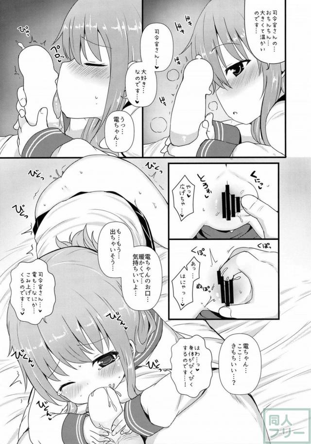 頼りない提督とロリ電ちゃんのイチャらぶエッチ <> 014