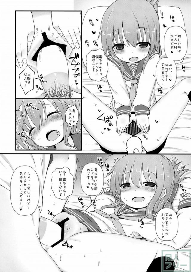 頼りない提督とロリ電ちゃんのイチャらぶエッチ <> 017