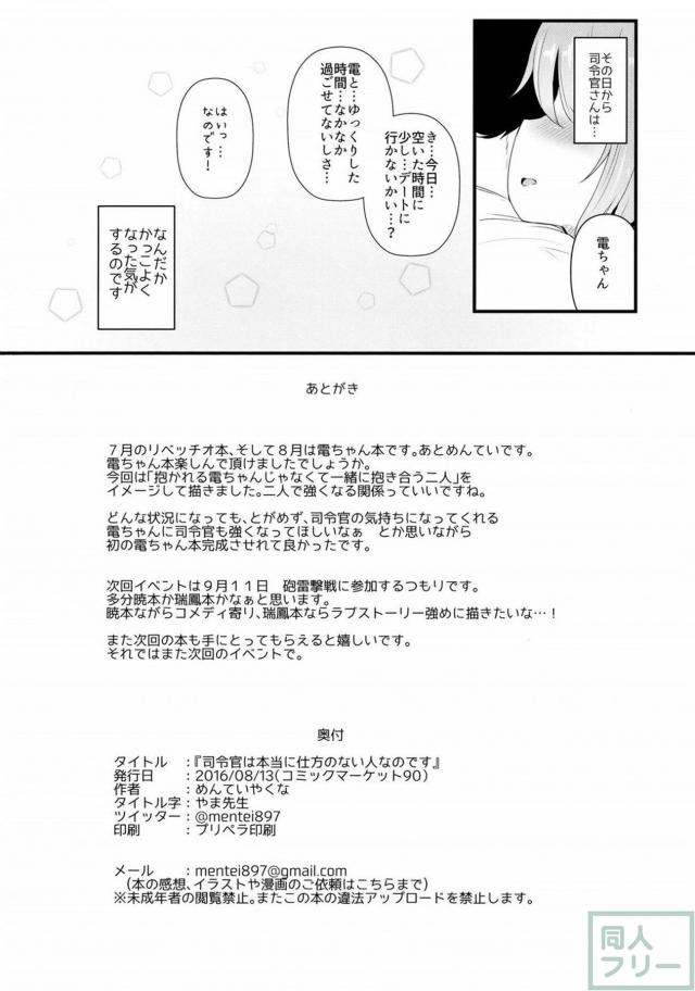 頼りない提督とロリ電ちゃんのイチャらぶエッチ <> 021
