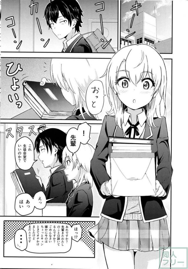 一色いろはと比企谷八幡が生徒会室でエッチ <> 002