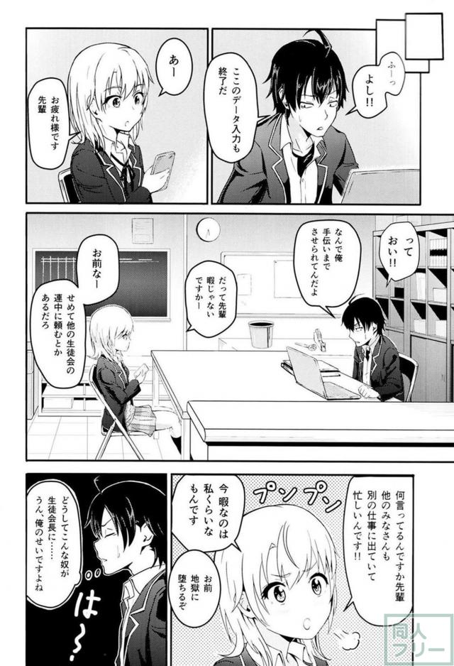 一色いろはと比企谷八幡が生徒会室でエッチ <> 003