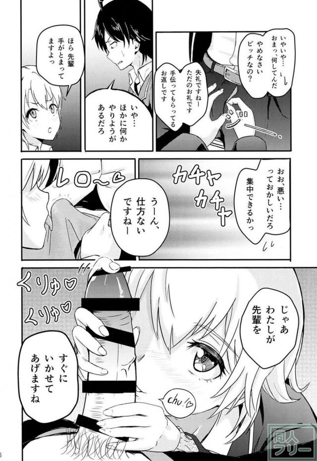 一色いろはと比企谷八幡が生徒会室でエッチ <> 005
