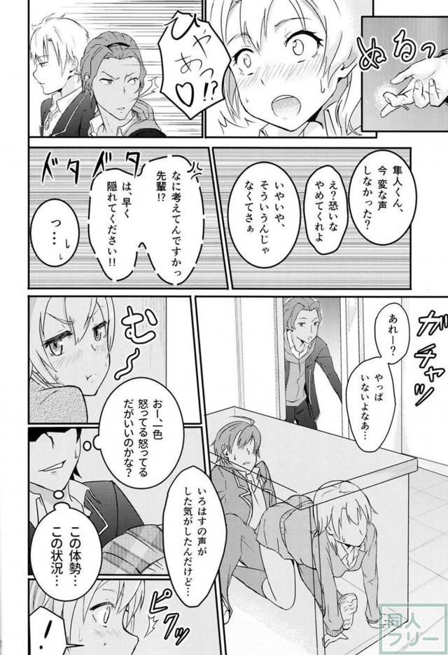 一色いろはと比企谷八幡が生徒会室でエッチ <> 011