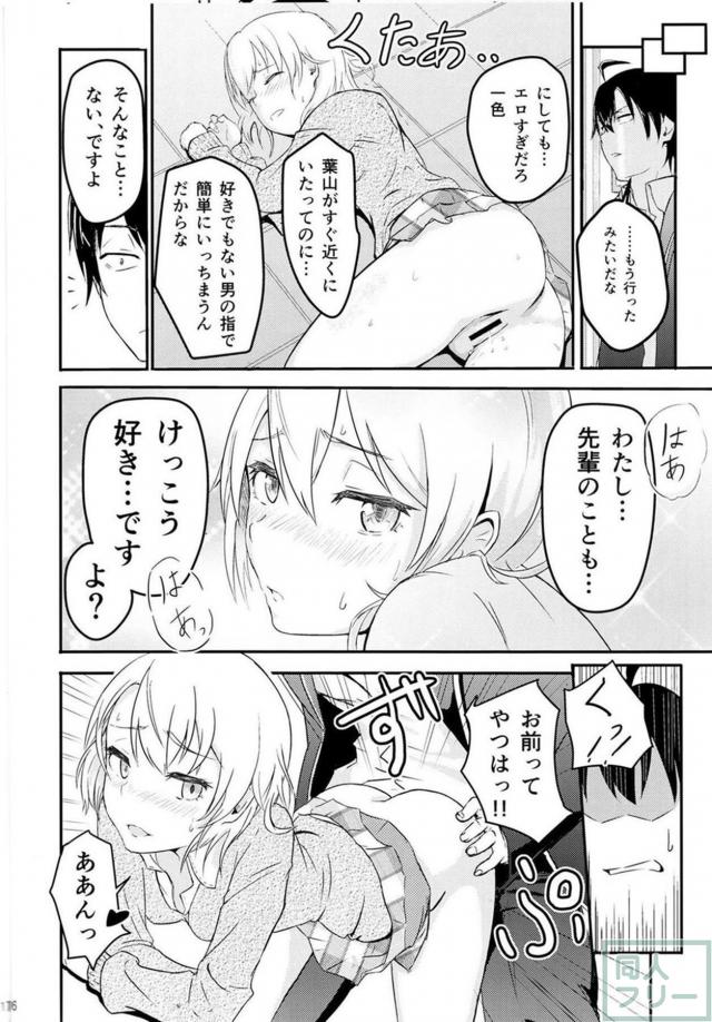 一色いろはと比企谷八幡が生徒会室でエッチ <> 015