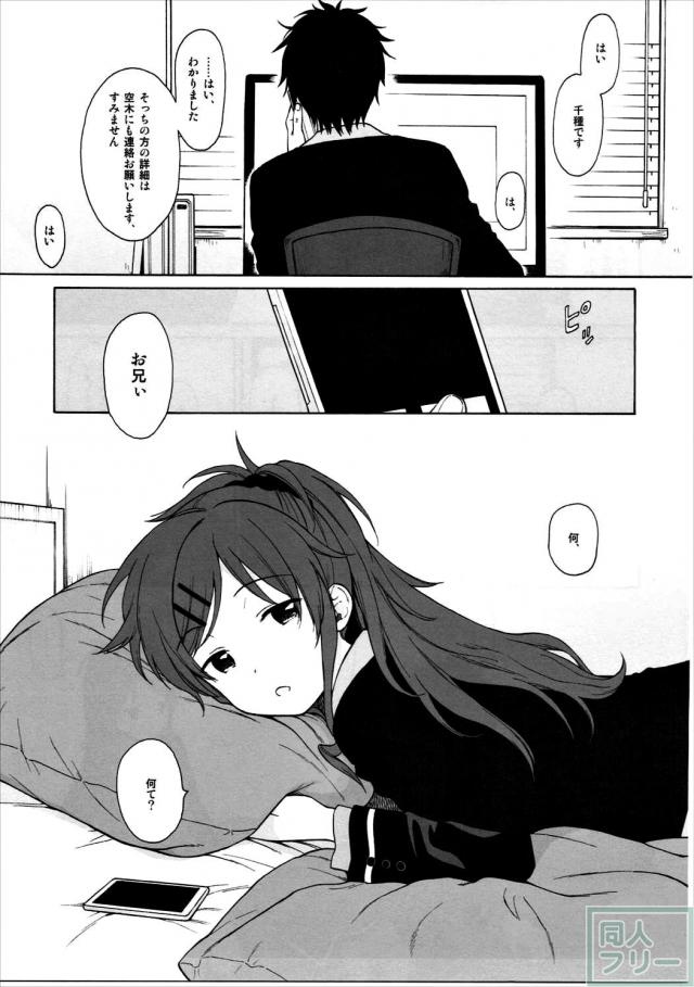 ツンデレ明日葉ちゃんと兄妹初エッチでキュンキュン本 <> 006