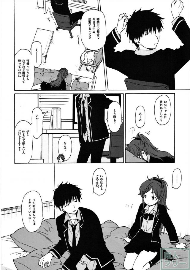 ツンデレ明日葉ちゃんと兄妹初エッチでキュンキュン本 <> 007