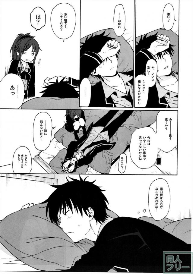 ツンデレ明日葉ちゃんと兄妹初エッチでキュンキュン本 <> 008