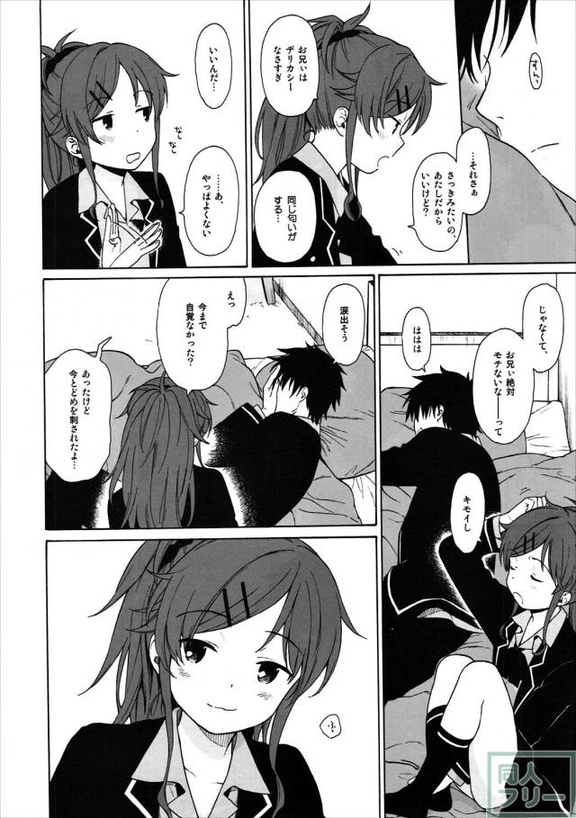 ツンデレ明日葉ちゃんと兄妹初エッチでキュンキュン本 <> 009