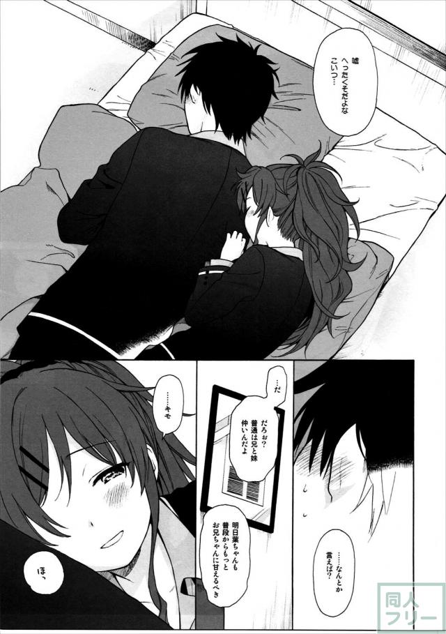 ツンデレ明日葉ちゃんと兄妹初エッチでキュンキュン本 <> 012