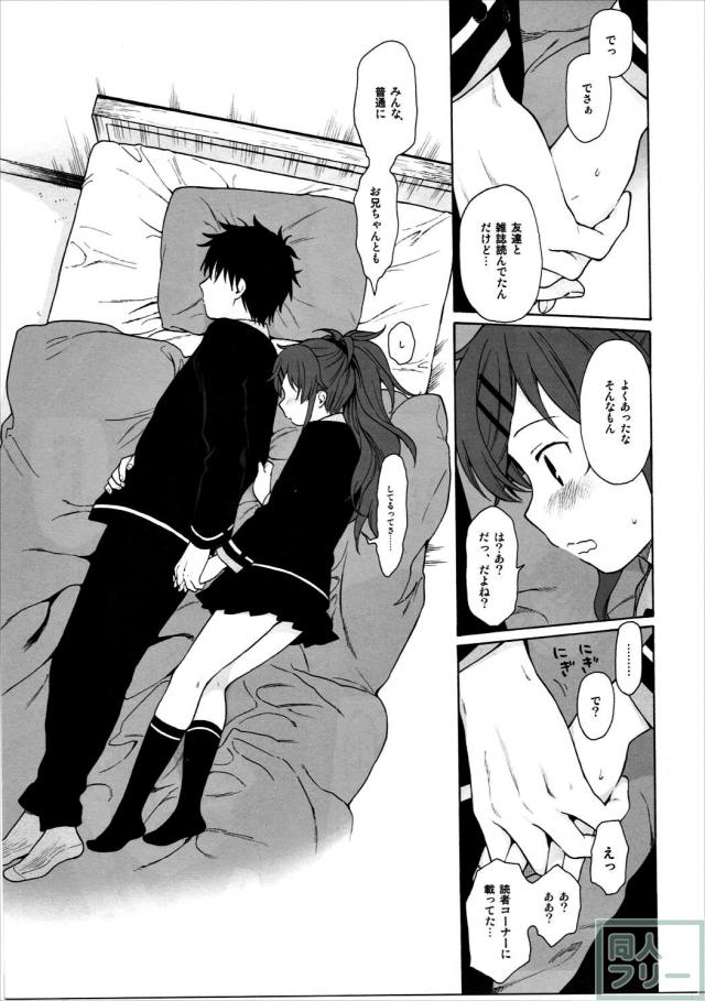 ツンデレ明日葉ちゃんと兄妹初エッチでキュンキュン本 <> 014