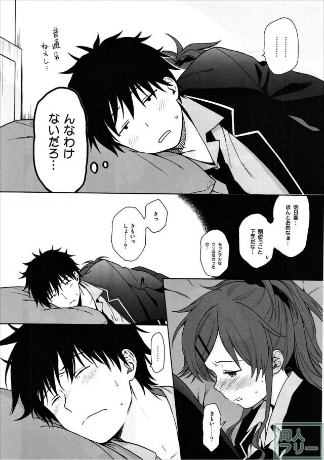 ツンデレ明日葉ちゃんと兄妹初エッチでキュンキュン本 <> 015