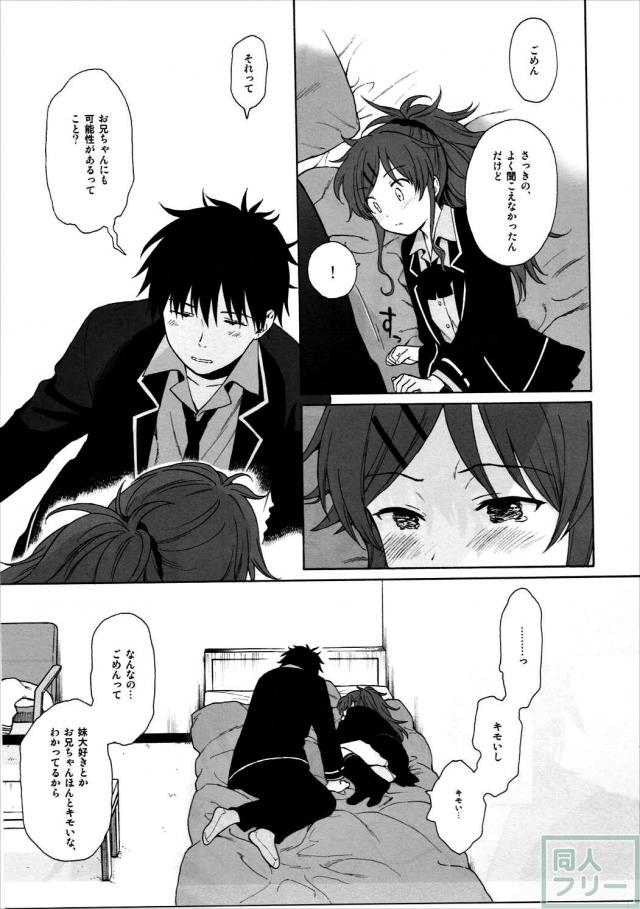 ツンデレ明日葉ちゃんと兄妹初エッチでキュンキュン本 <> 016