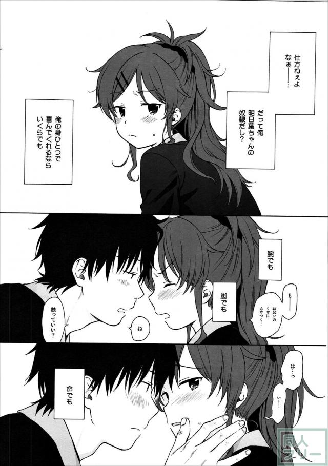 ツンデレ明日葉ちゃんと兄妹初エッチでキュンキュン本 <> 017