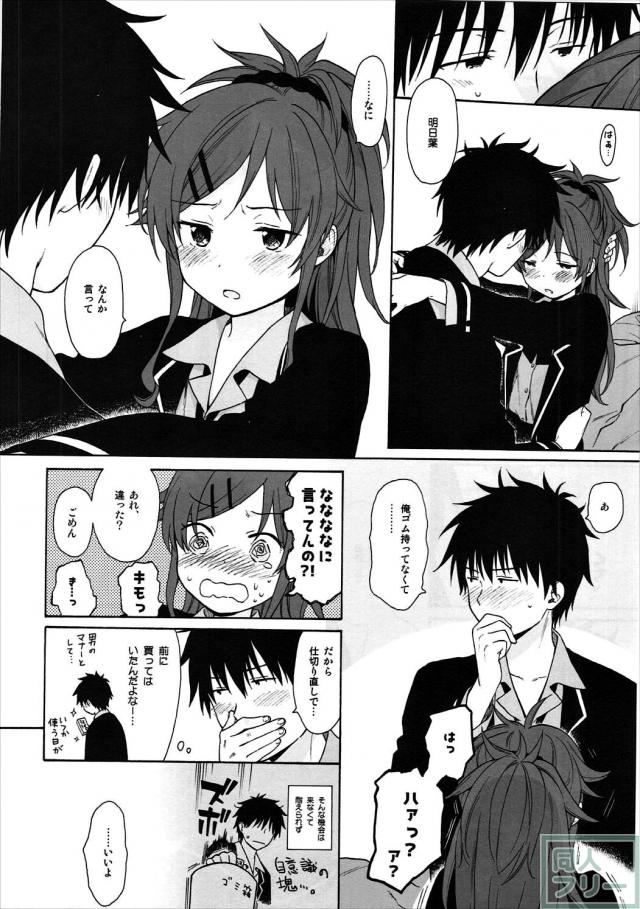 ツンデレ明日葉ちゃんと兄妹初エッチでキュンキュン本 <> 021