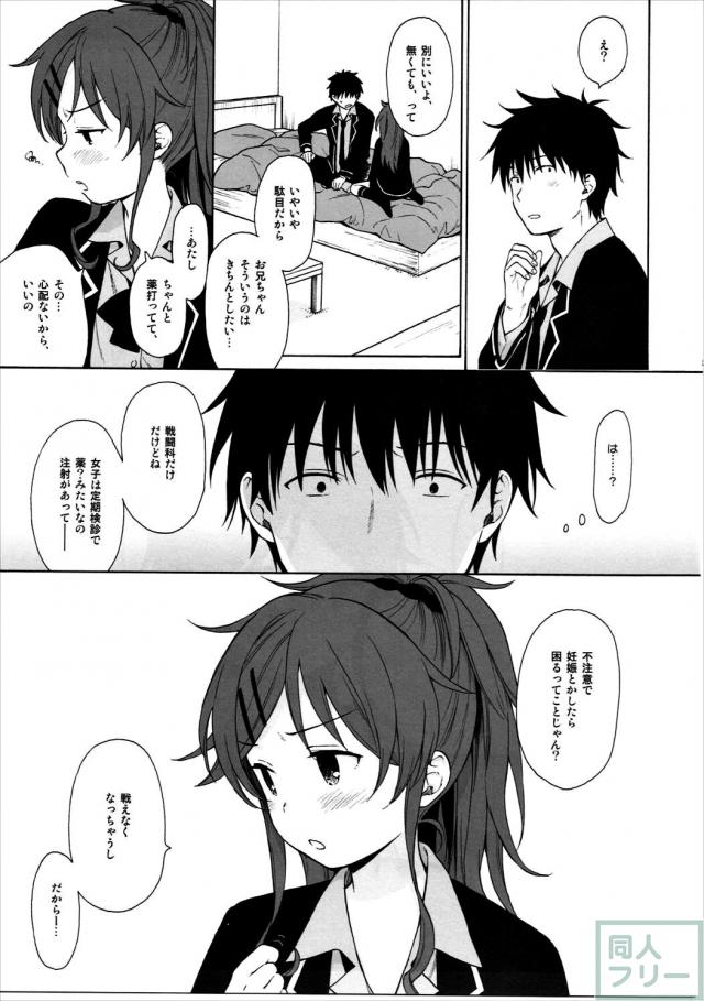 ツンデレ明日葉ちゃんと兄妹初エッチでキュンキュン本 <> 022