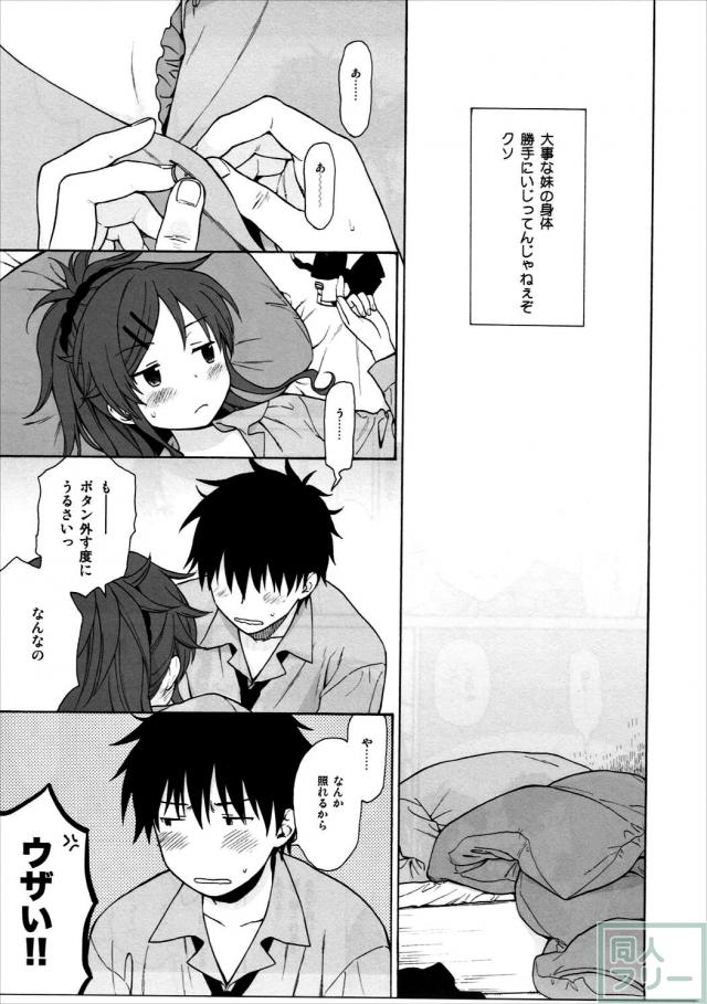 ツンデレ明日葉ちゃんと兄妹初エッチでキュンキュン本 <> 024
