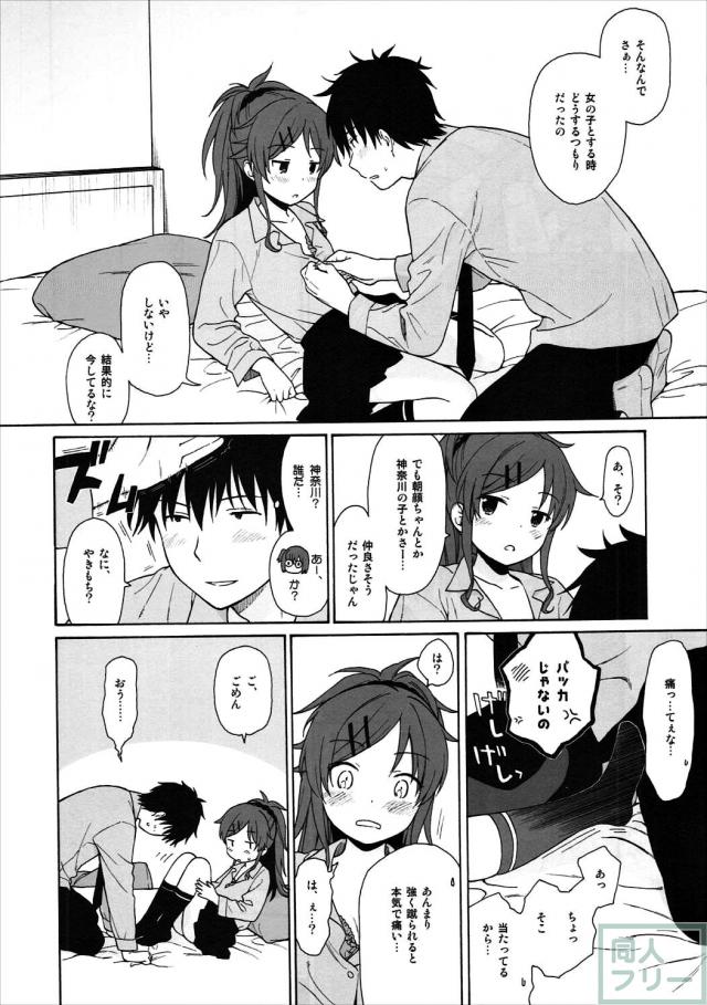 ツンデレ明日葉ちゃんと兄妹初エッチでキュンキュン本 <> 025