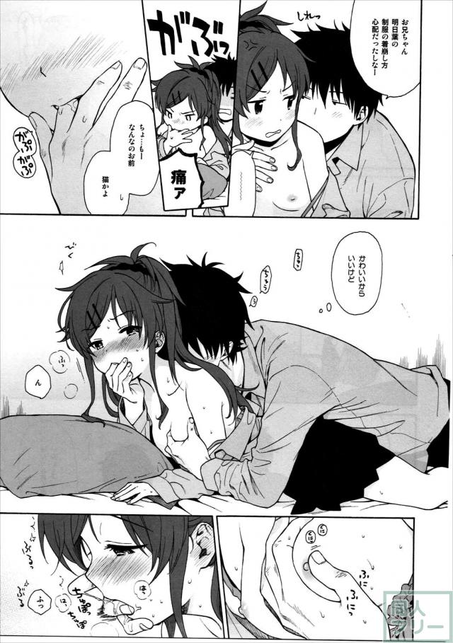 ツンデレ明日葉ちゃんと兄妹初エッチでキュンキュン本 <> 028