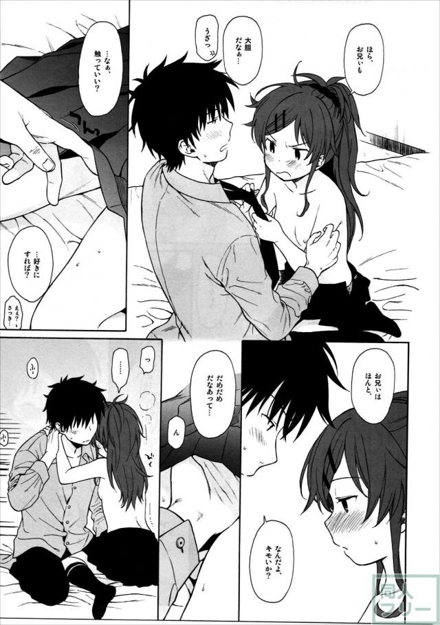 ツンデレ明日葉ちゃんと兄妹初エッチでキュンキュン本 <> 030
