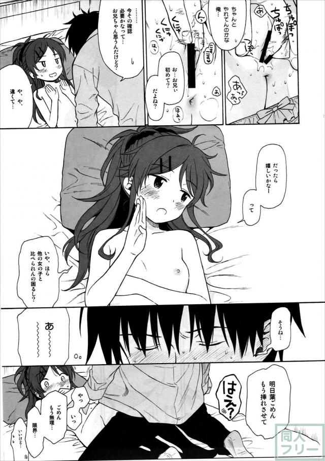 ツンデレ明日葉ちゃんと兄妹初エッチでキュンキュン本 <> 032