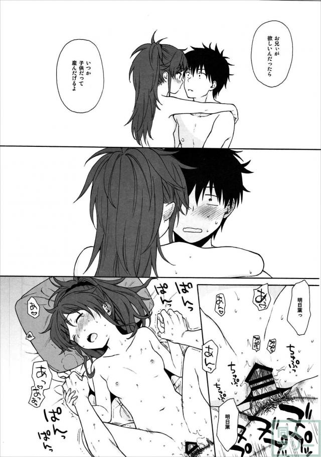 ツンデレ明日葉ちゃんと兄妹初エッチでキュンキュン本 <> 045
