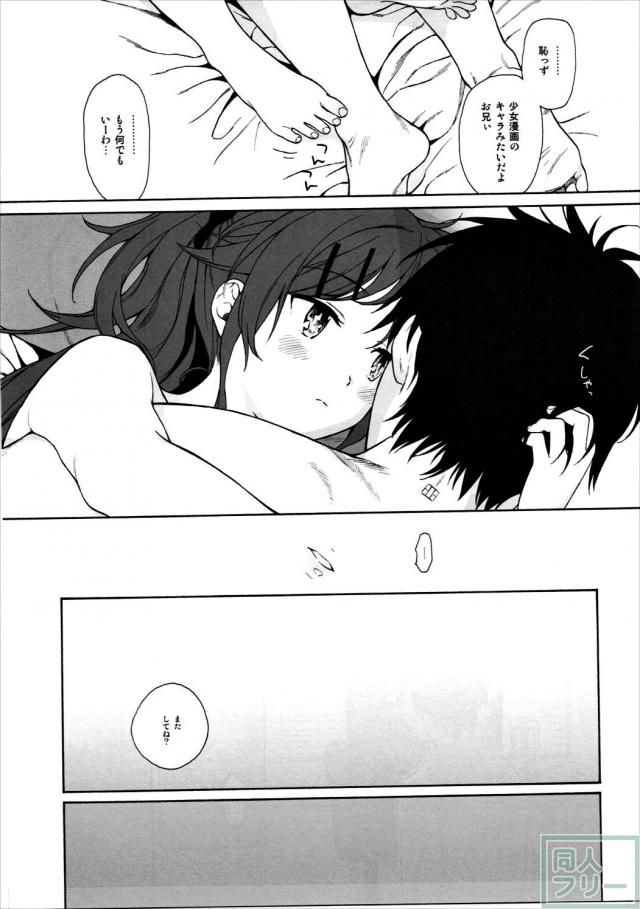 ツンデレ明日葉ちゃんと兄妹初エッチでキュンキュン本 <> 050