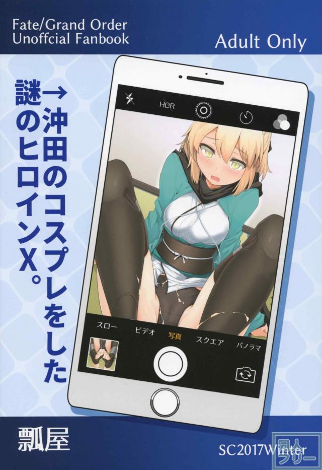 ブルマ、セックス、足コキ、沖田コスとサービス精神テンコ盛り！ <> 021