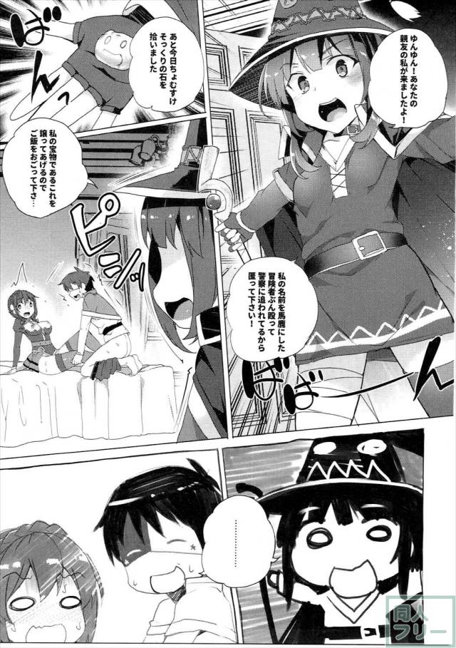アクア、めぐみん、ゆんゆん、ウィズとのHをたっぷりお届けする総集編！ <> 060