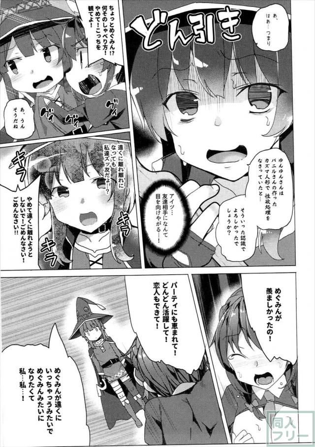 アクア、めぐみん、ゆんゆん、ウィズとのHをたっぷりお届けする総集編！ <> 062