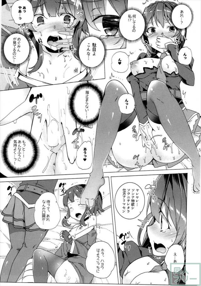 アクア、めぐみん、ゆんゆん、ウィズとのHをたっぷりお届けする総集編！ <> 072