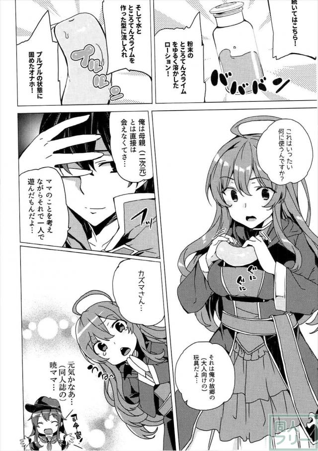 アクア、めぐみん、ゆんゆん、ウィズとのHをたっぷりお届けする総集編！ <> 089