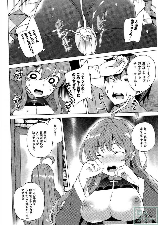 アクア、めぐみん、ゆんゆん、ウィズとのHをたっぷりお届けする総集編！ <> 093