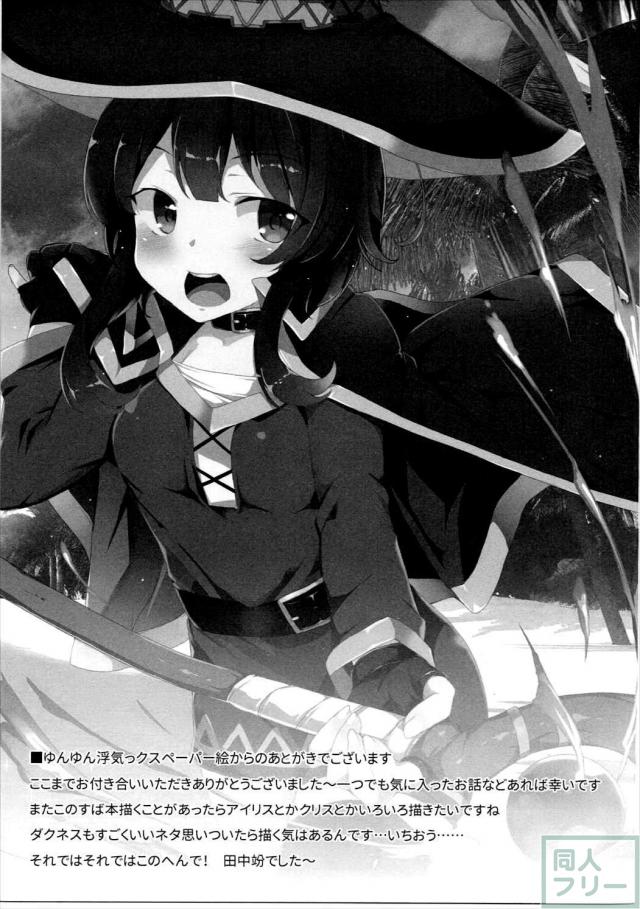 アクア、めぐみん、ゆんゆん、ウィズとのHをたっぷりお届けする総集編！ <> 104