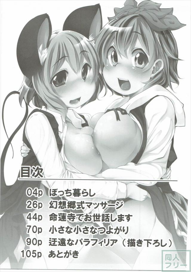 描き下ろし含む106pの豪華総集編!! 主従のラブリーエロスが詰まった一冊!! <> 002