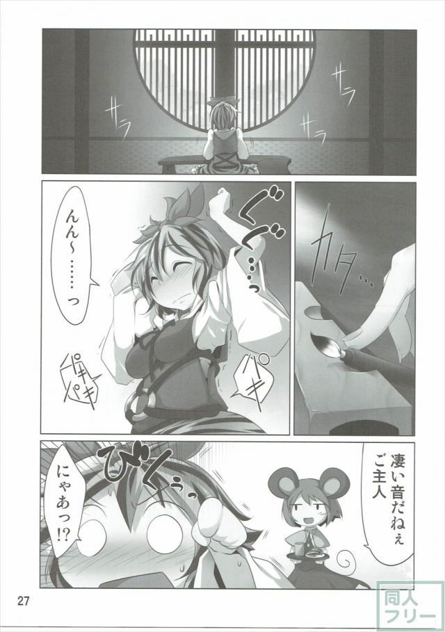 描き下ろし含む106pの豪華総集編!! 主従のラブリーエロスが詰まった一冊!! <> 026