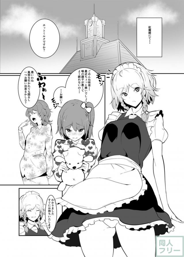 咲夜を高速妊娠させて搾乳する本 <> 002