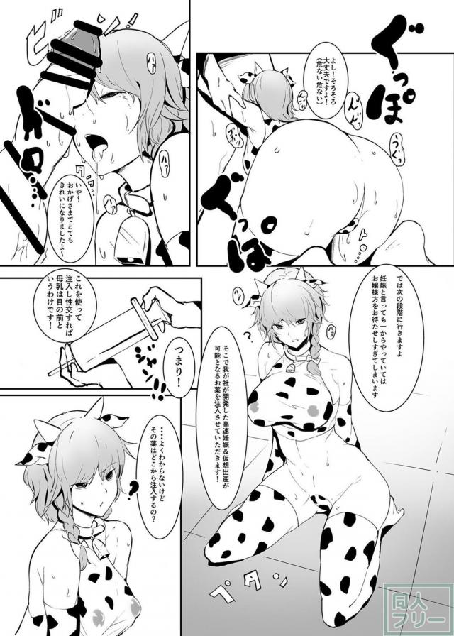 咲夜を高速妊娠させて搾乳する本 <> 010