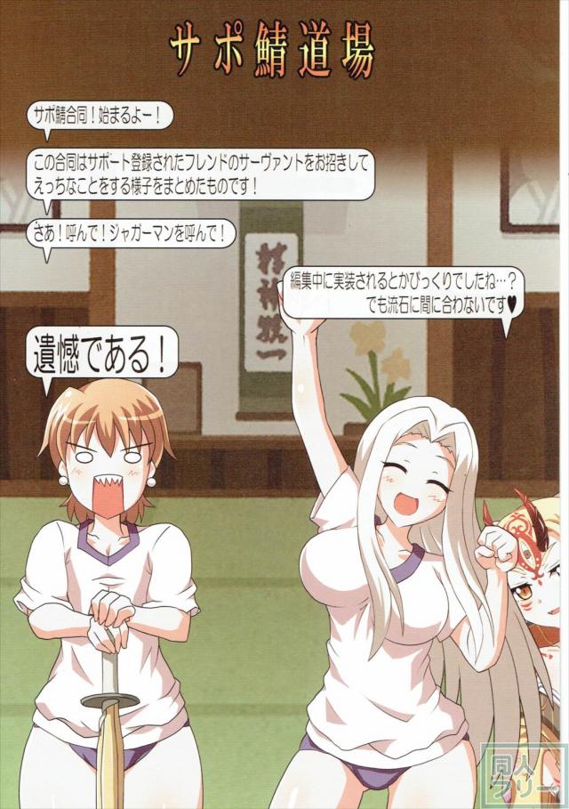フレンドから借りたサポートサーヴァントと濃厚エッチを繰り広げるほぼカラーの合同誌 <> 002