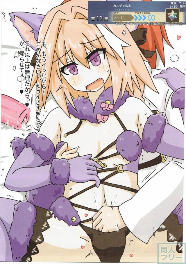 フレンドから借りたサポートサーヴァントと濃厚エッチを繰り広げるほぼカラーの合同誌 <> 053