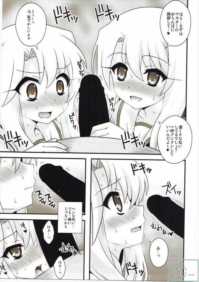 フレンドから借りたサポートサーヴァントと濃厚エッチを繰り広げるほぼカラーの合同誌 <> 065