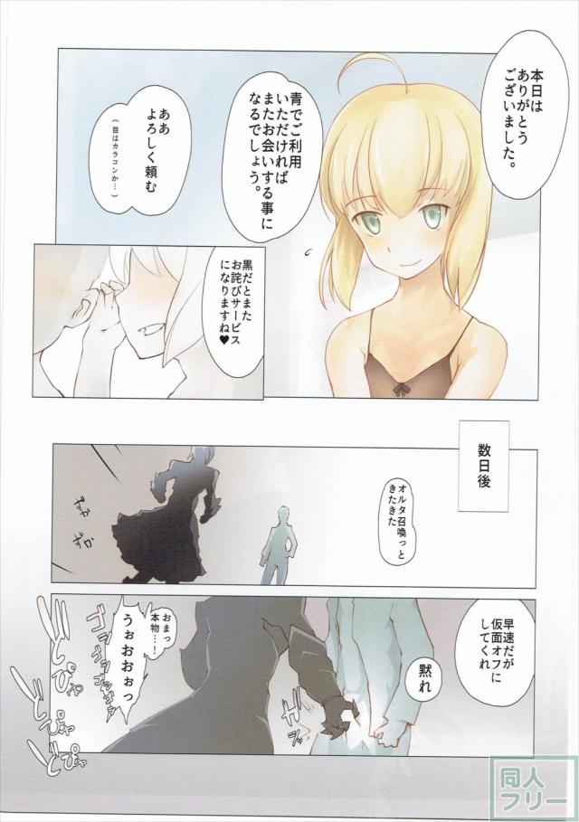 フレンドから借りたサポートサーヴァントと濃厚エッチを繰り広げるほぼカラーの合同誌 <> 075